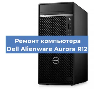 Замена термопасты на компьютере Dell Alienware Aurora R12 в Самаре